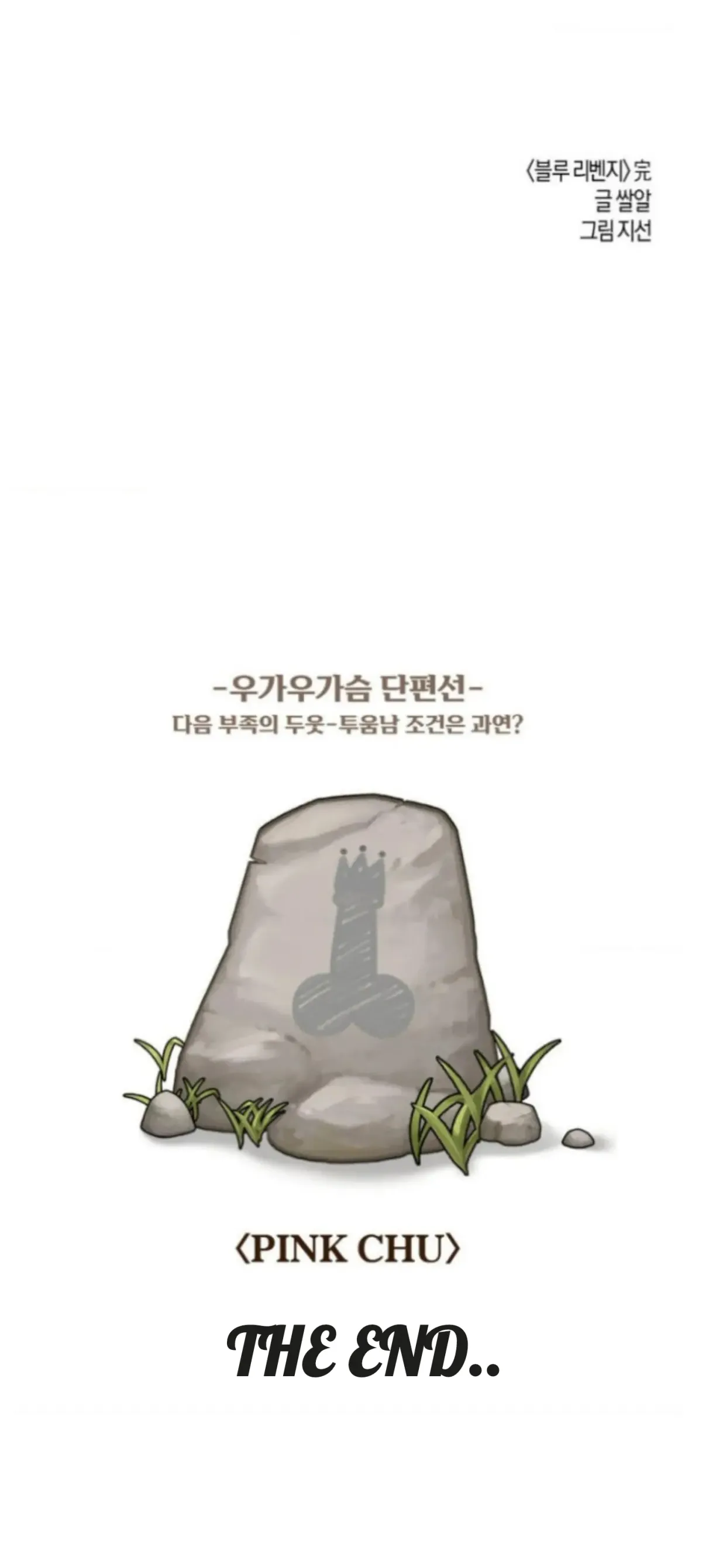 Blue Revenge ‹ Chapter 5 page 63 - 
