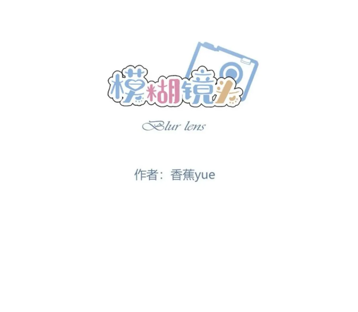 BLUR LENS Chapter 1 page 21 - 