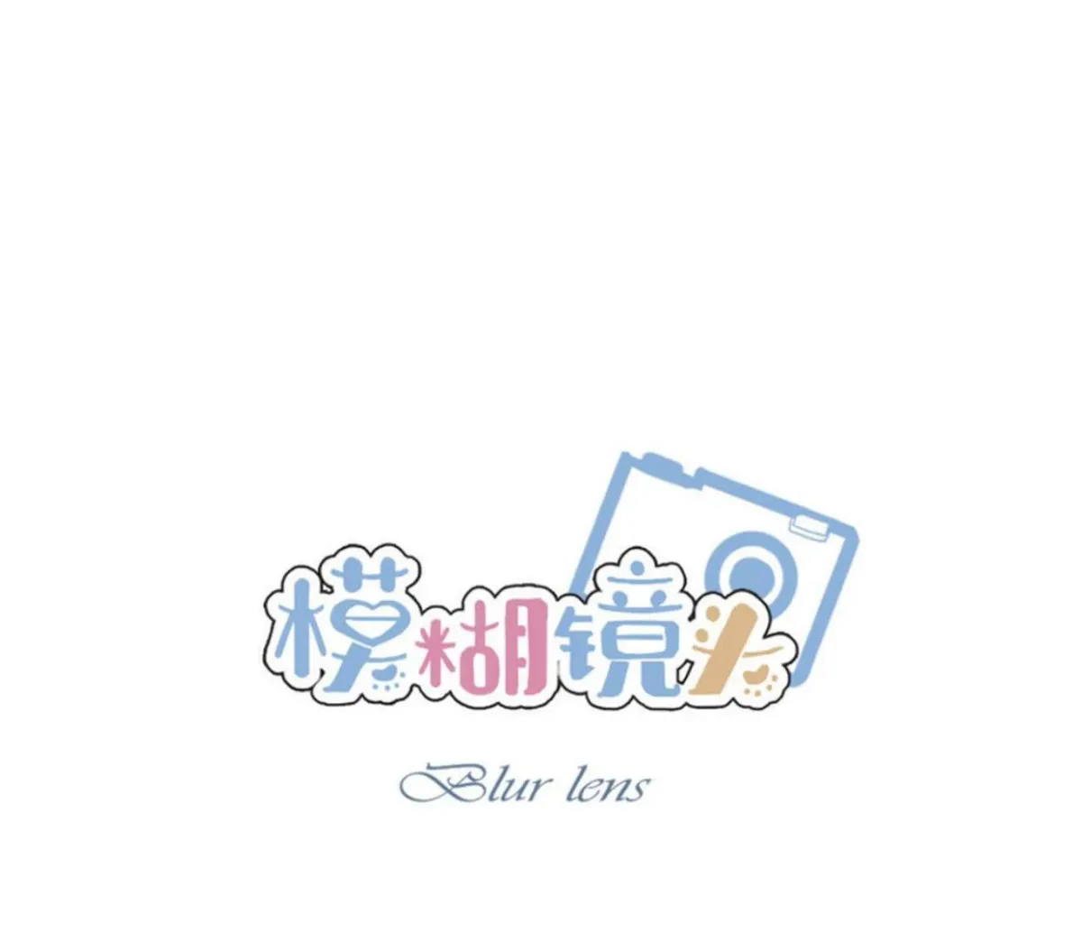 BLUR LENS Chapter 2 page 17 - 
