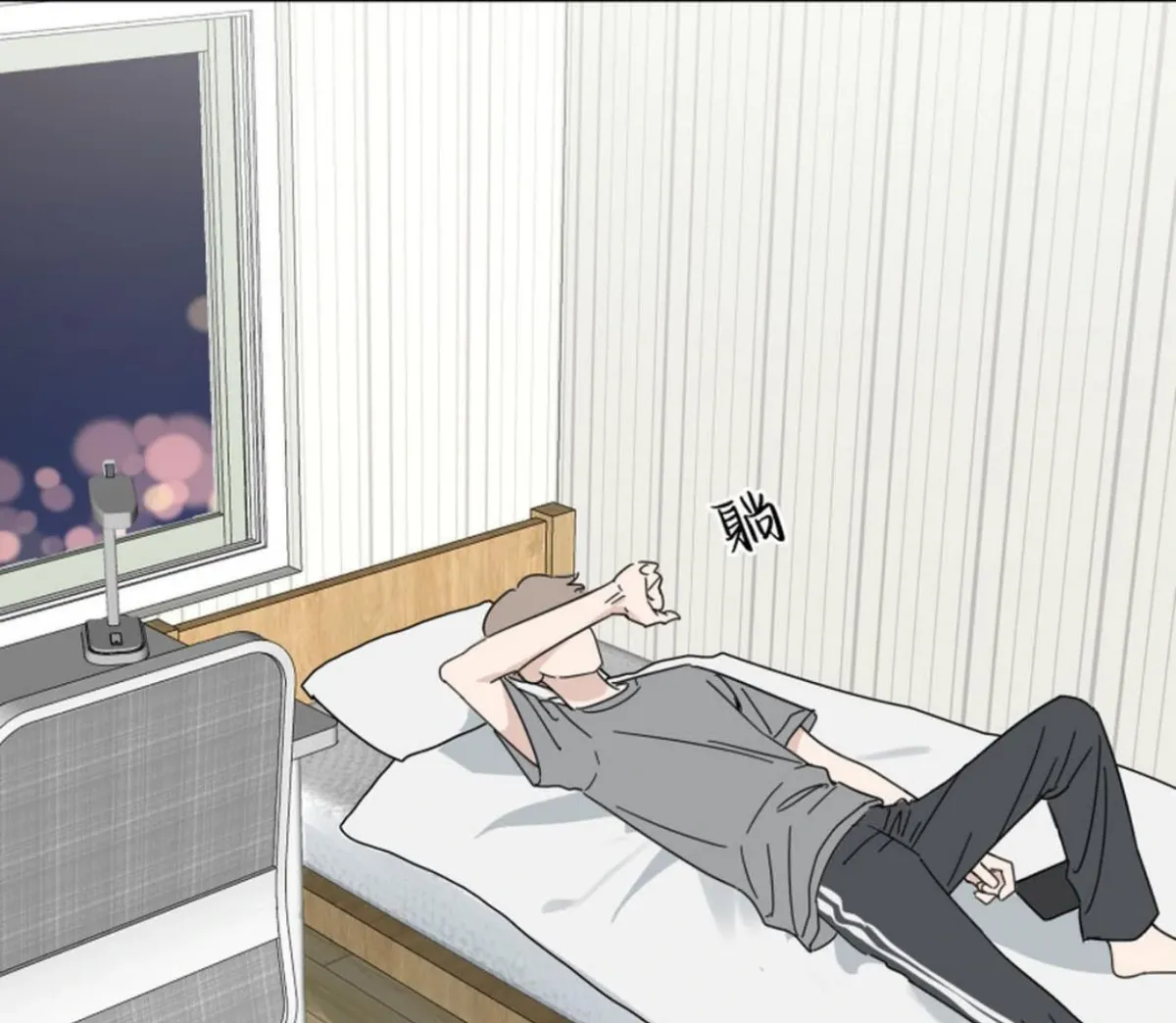 BLUR LENS Chapter 3 page 80 - 
