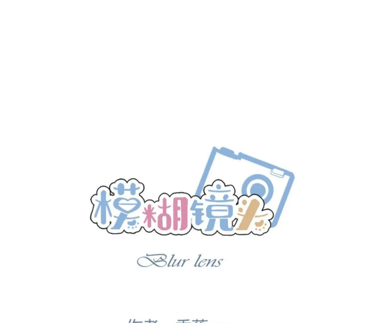 BLUR LENS Chapter 4 page 24 - 