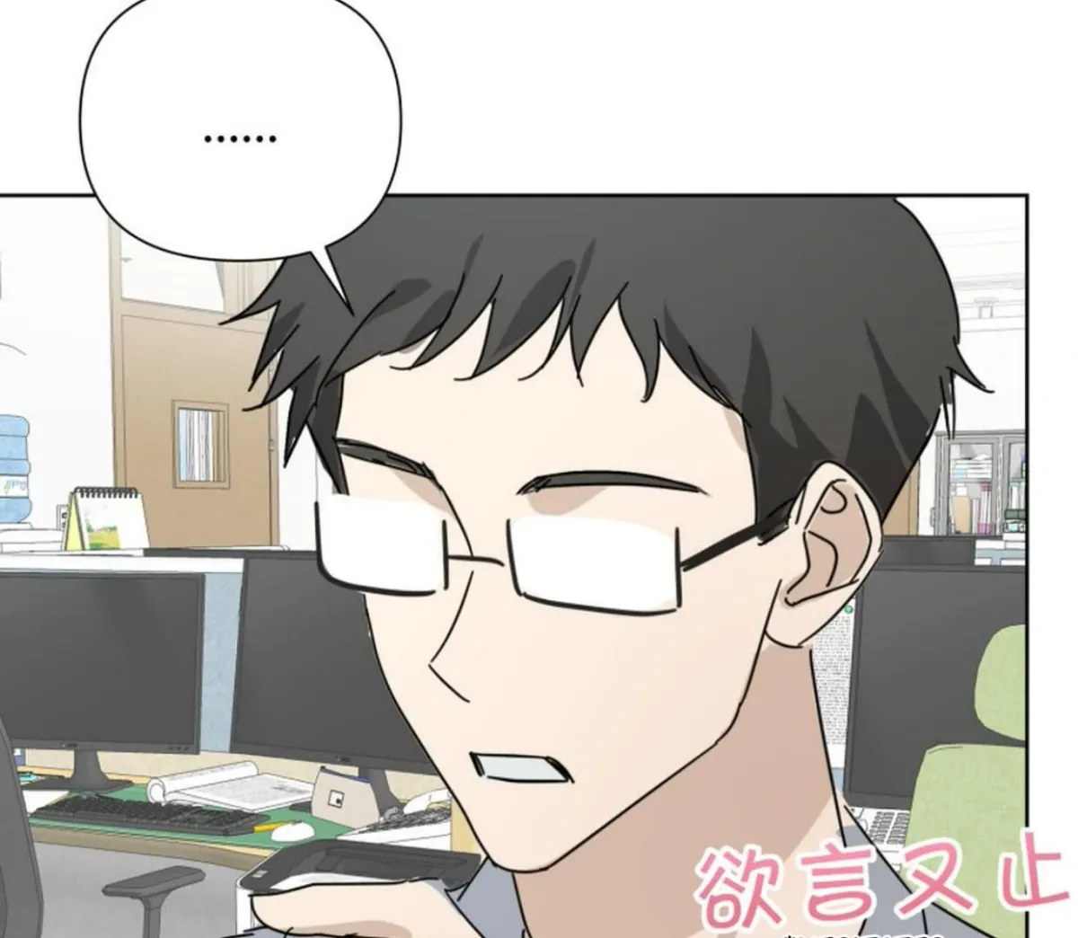 BLUR LENS Chapter 5 page 116 - 