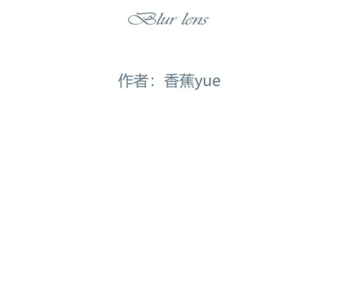 BLUR LENS Chapter 6 page 12 - 