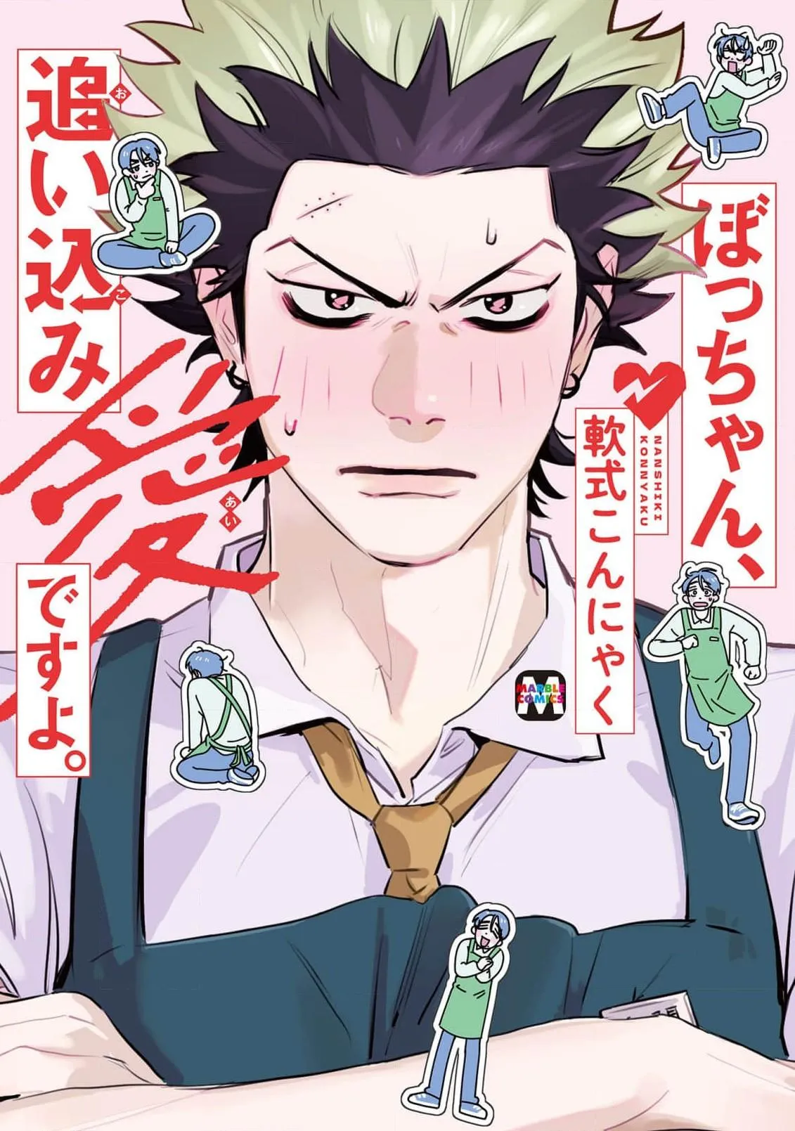 Bocchan, Oikomiai Desuyo. Chapter 1 page 1 - 