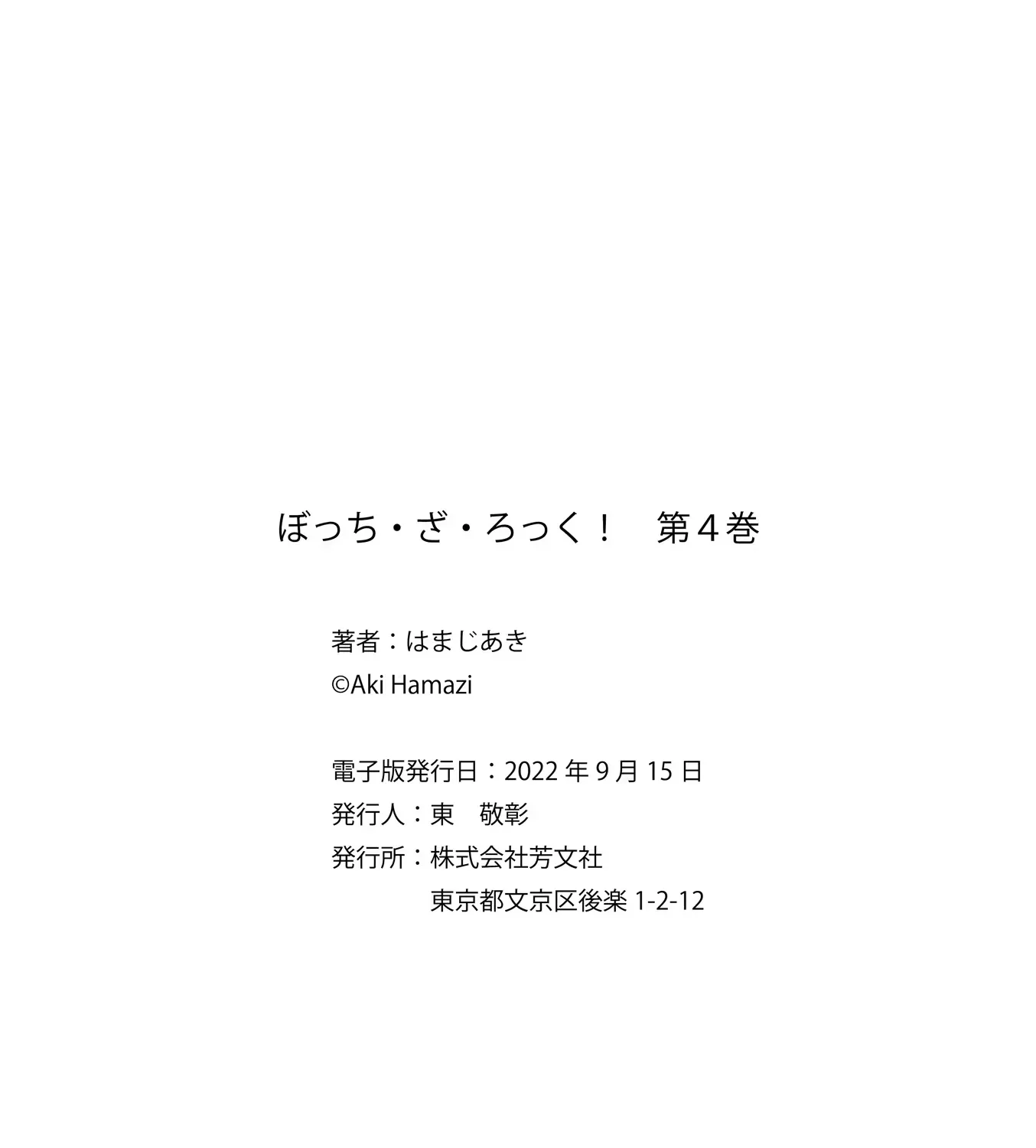 Bocchi the Rock! Chapter 50.5 page 4 - 