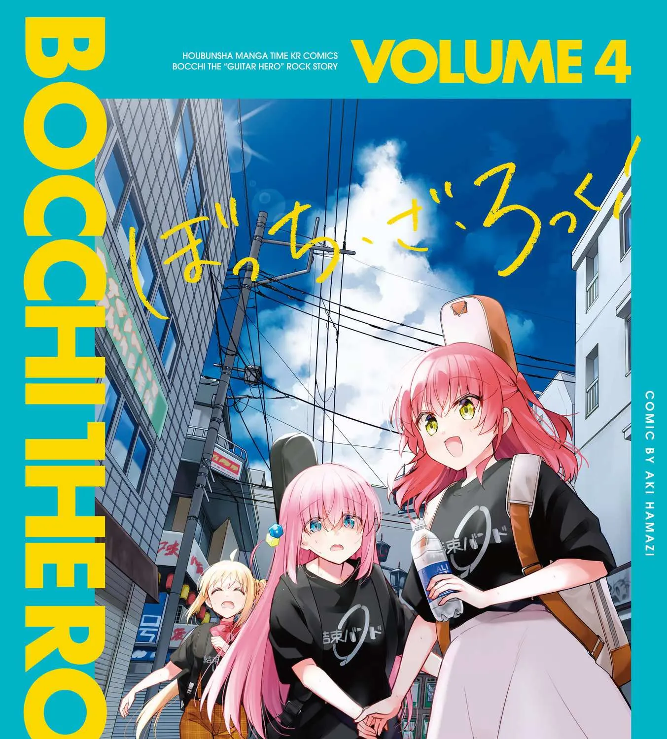 Bocchi the Rock! Chapter 50.5 page 10 - 