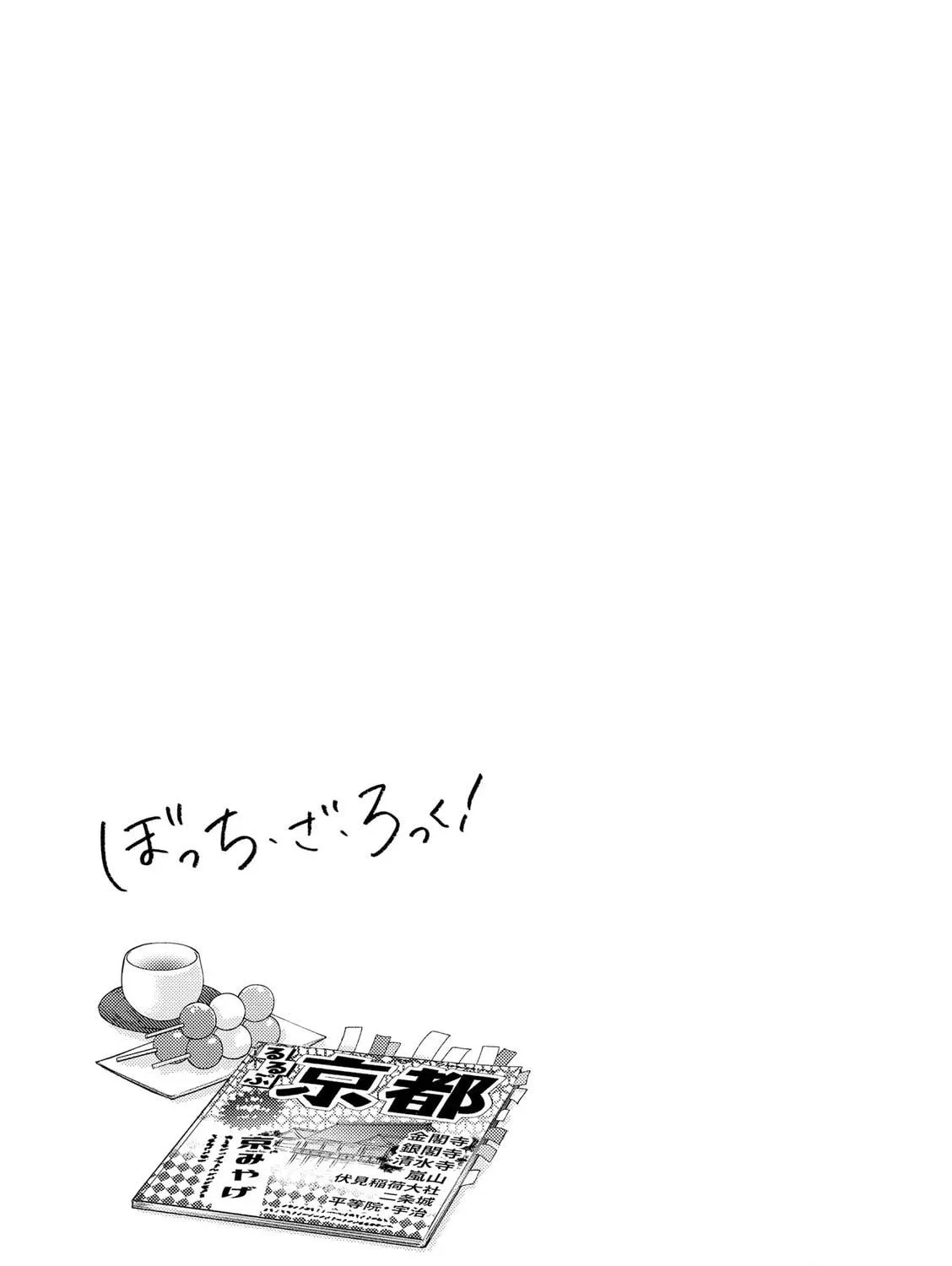 Bocchi the Rock! Chapter 71 page 19 - 