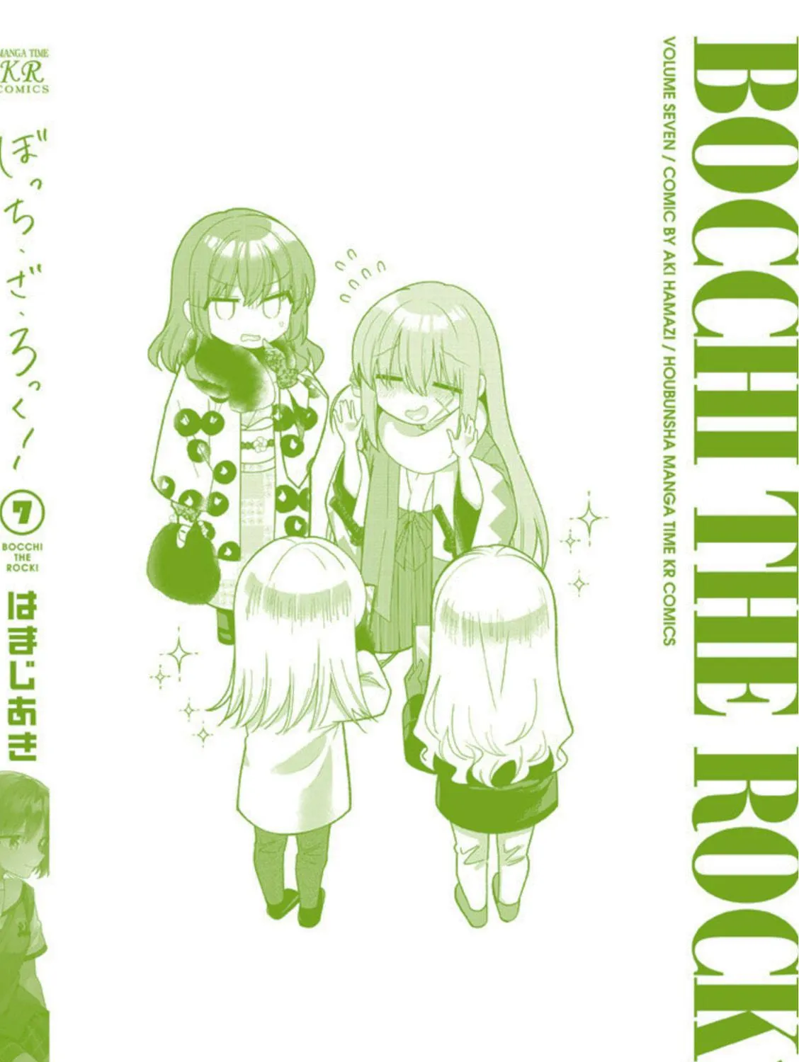 Bocchi the Rock! Chapter 81.5 page 9 - 