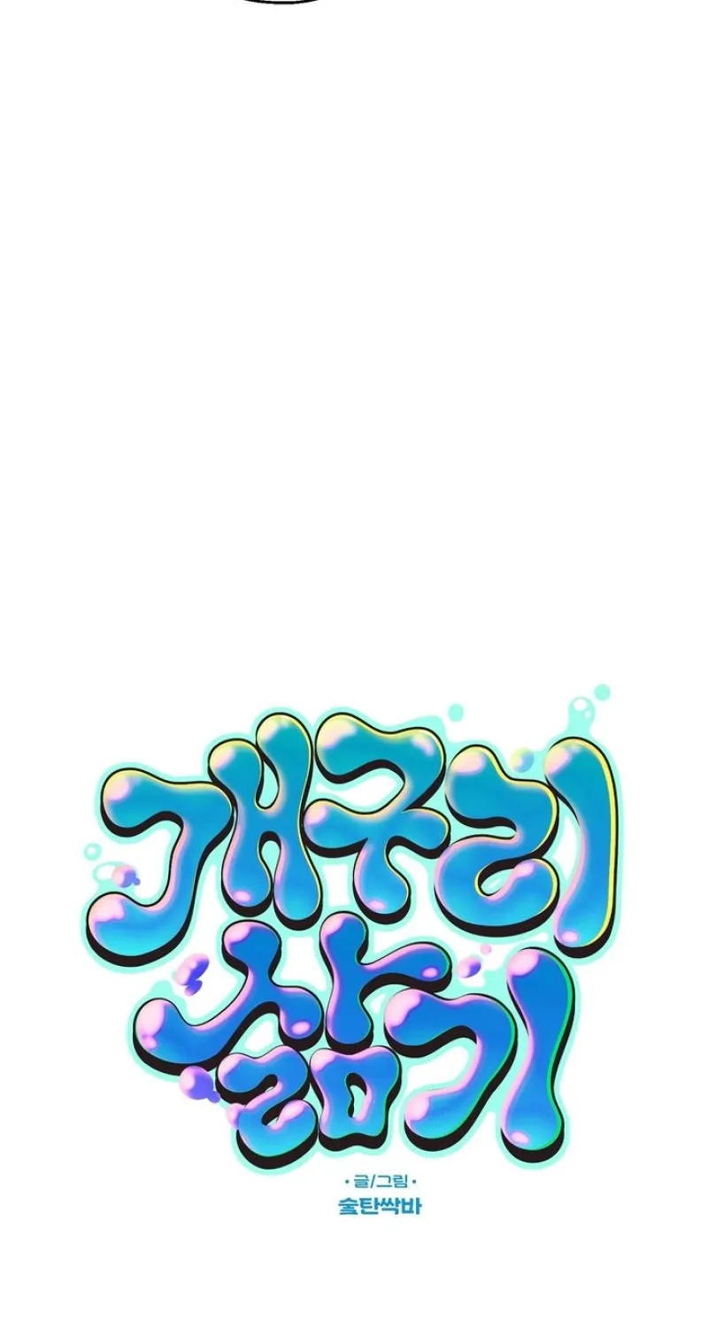 Boiling a Frog Chapter 13 page 64 - 