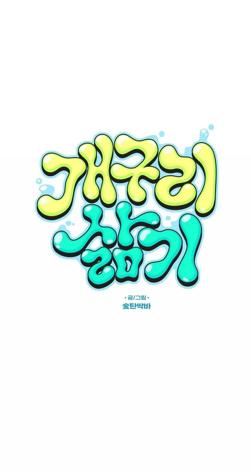 Boiling a Frog Chapter 3 page 31 - 