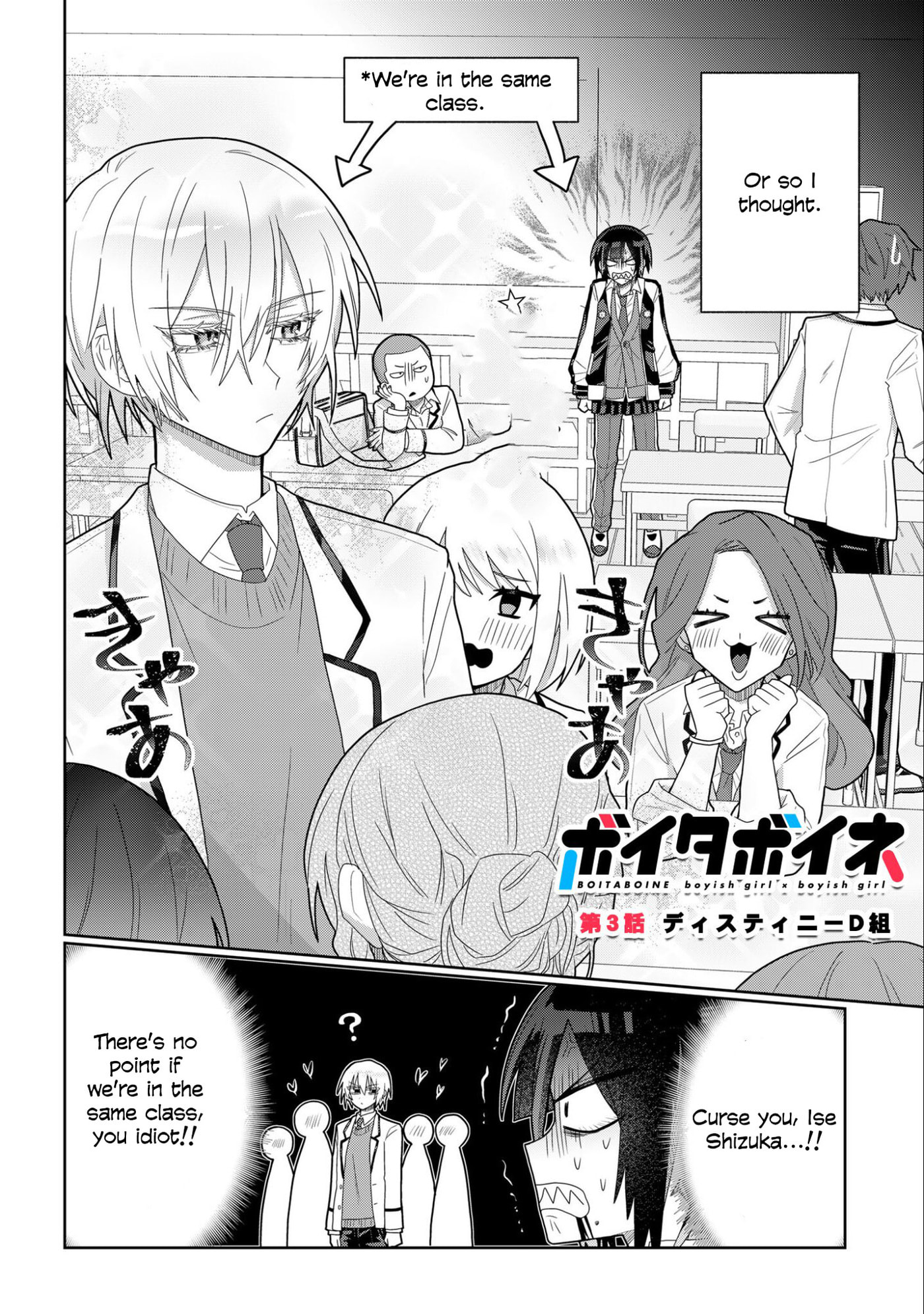 Boita Boine Chapter 3 page 2 - 