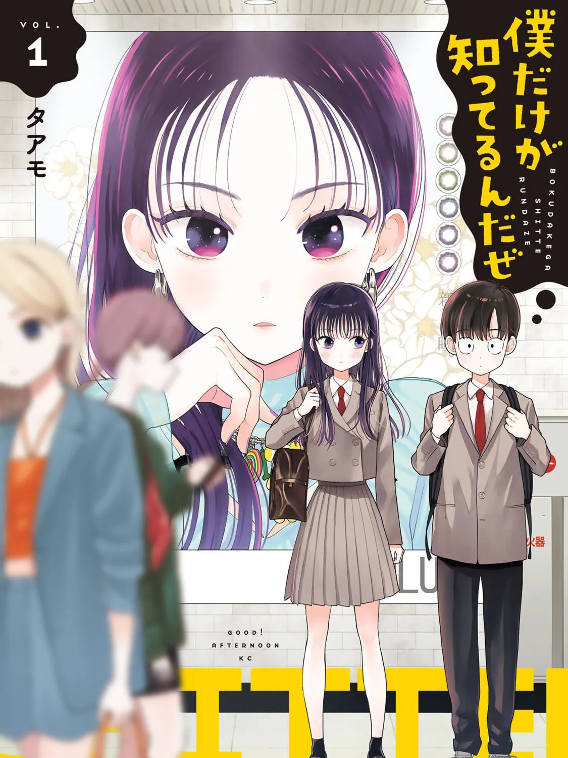Boku dake ga Shitterun Daze Chapter 1 page 1 - 