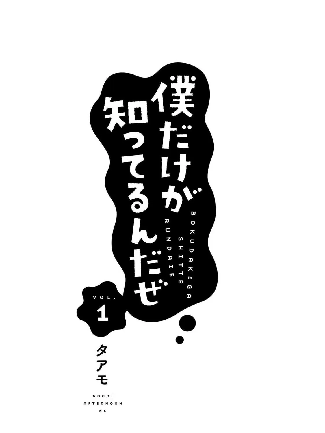 Boku dake ga Shitterun Daze Chapter 1 page 5 - 