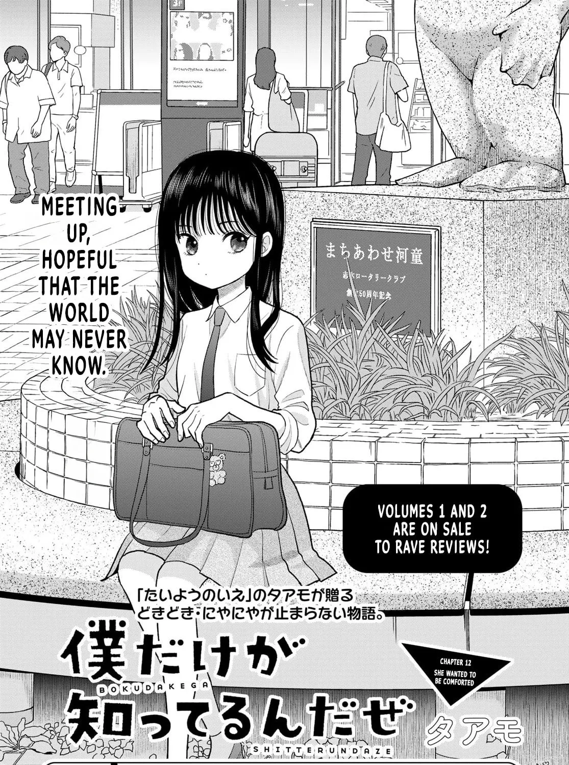 Boku dake ga Shitterun Daze Chapter 12 page 1 - 