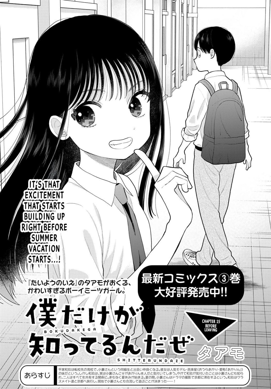 Boku dake ga Shitterun Daze Chapter 15 page 1 - 