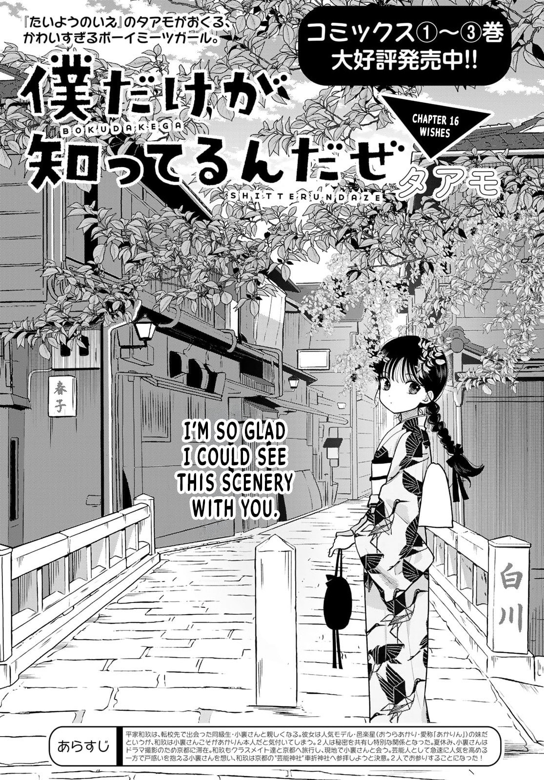 Boku dake ga Shitterun Daze Chapter 16 page 1 - 