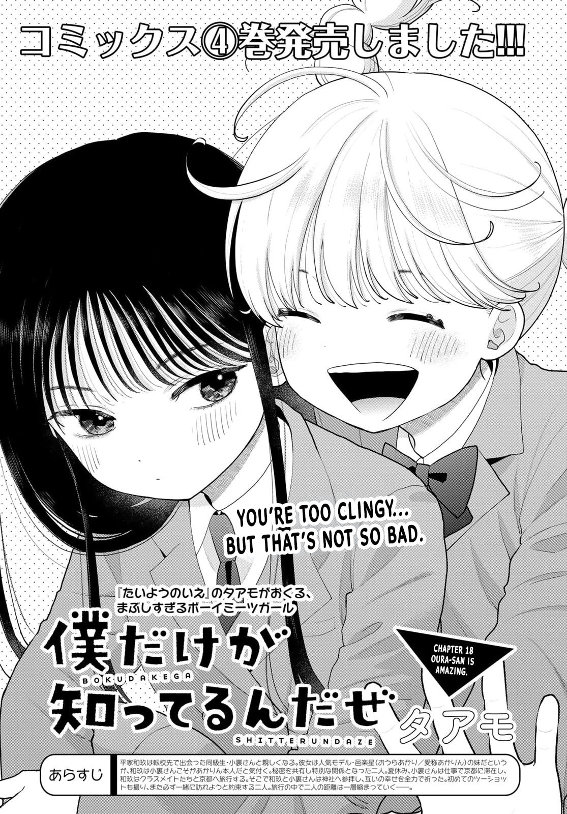 Boku dake ga Shitterun Daze Chapter 18 page 1 - 