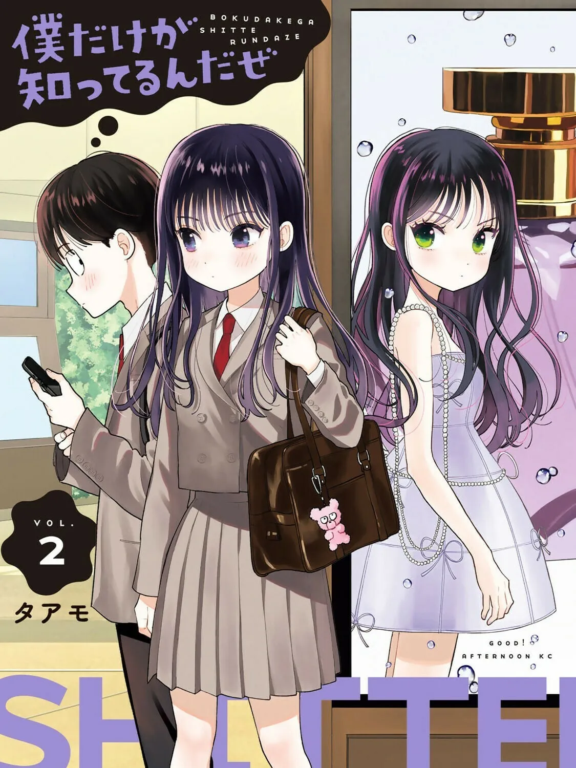 Boku dake ga Shitterun Daze Chapter 5 page 1 - 