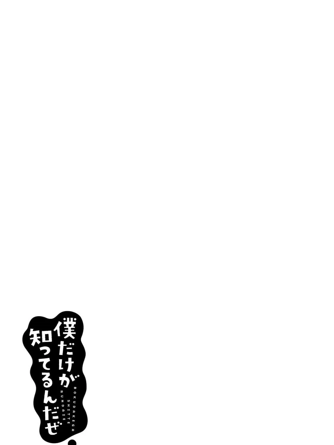 Boku dake ga Shitterun Daze Chapter 8 page 93 - 