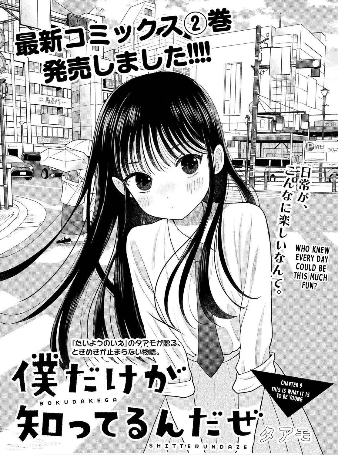Boku dake ga Shitterun Daze Chapter 9 page 1 - 