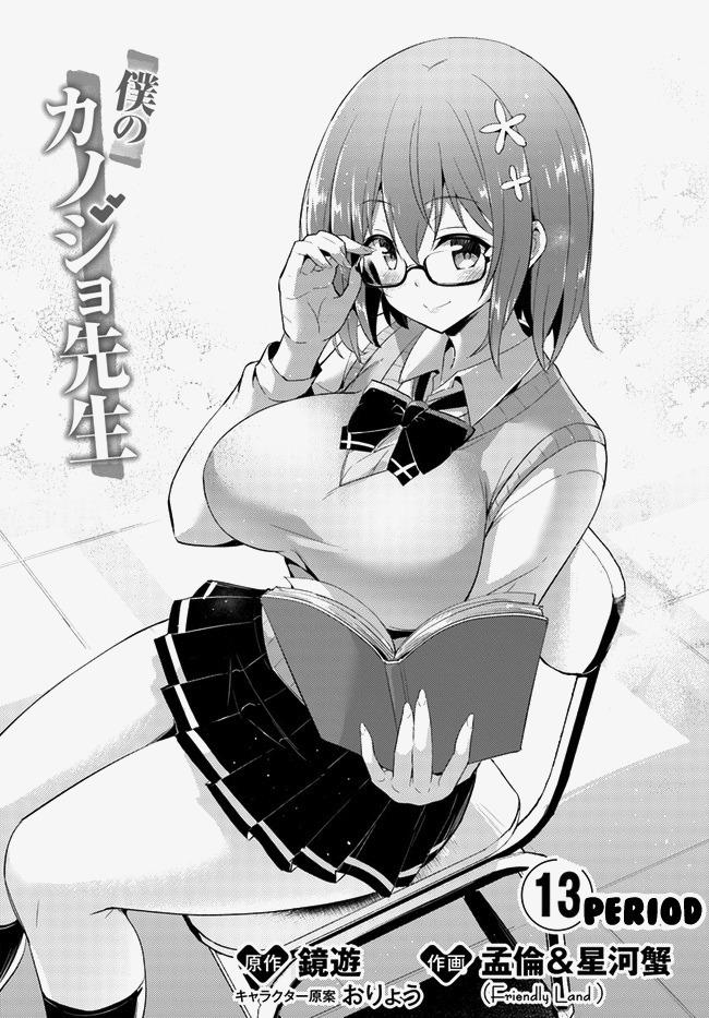Boku Kanojo Sensei Chapter 13 page 1 - 