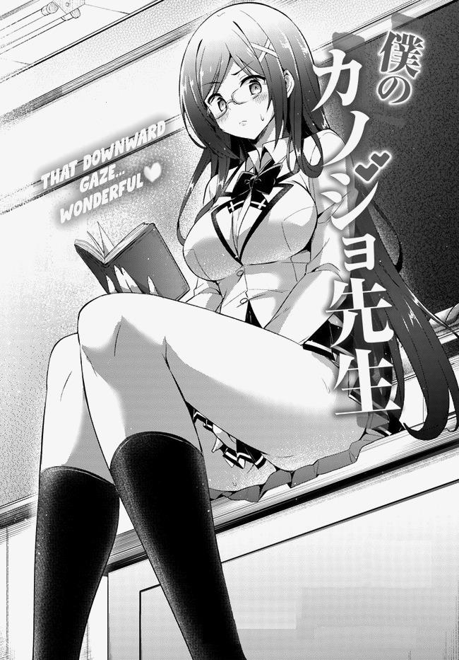 Boku Kanojo Sensei Chapter 14 page 1 - 