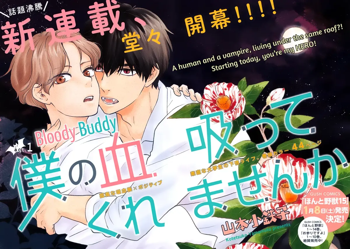 Boku no Chi Sutte Kuremasen ka Chapter 1 page 2 - 