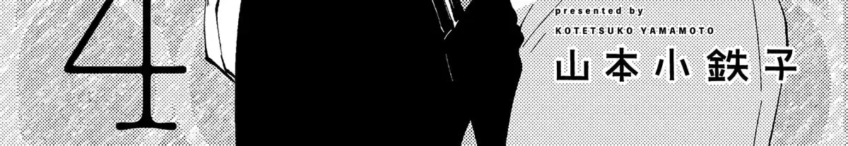Boku no Chi Sutte Kuremasen ka Chapter 13 page 11 - 