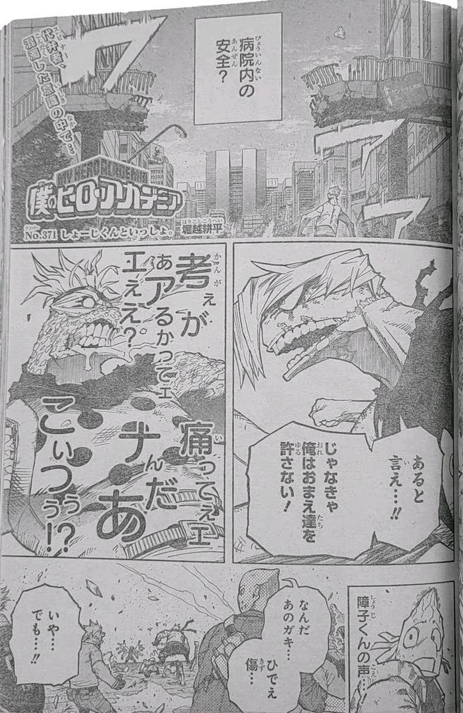 Boku No Hero Academia Chapter 371 page 4 - 