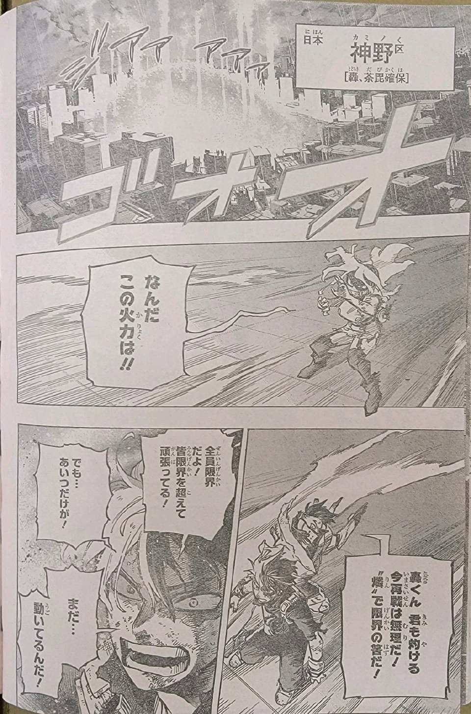 Boku No Hero Academia Chapter 374 page 7 - 