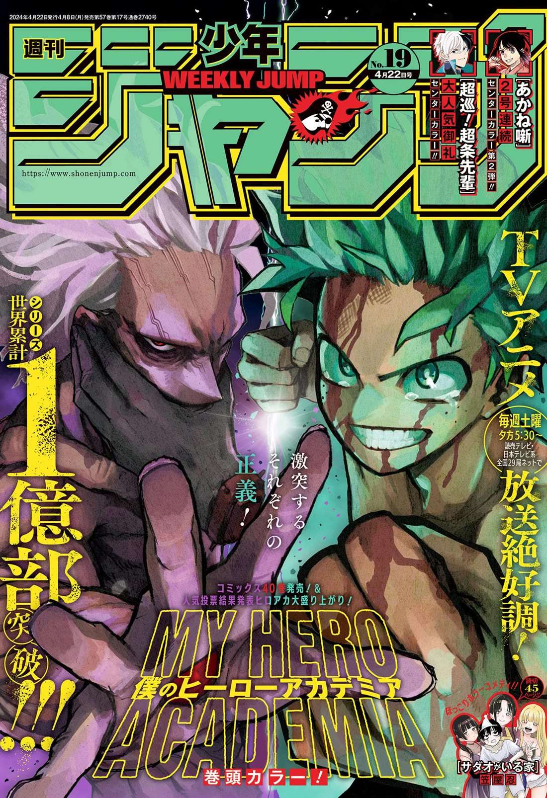 Boku No Hero Academia Chapter 419 page 1 - 