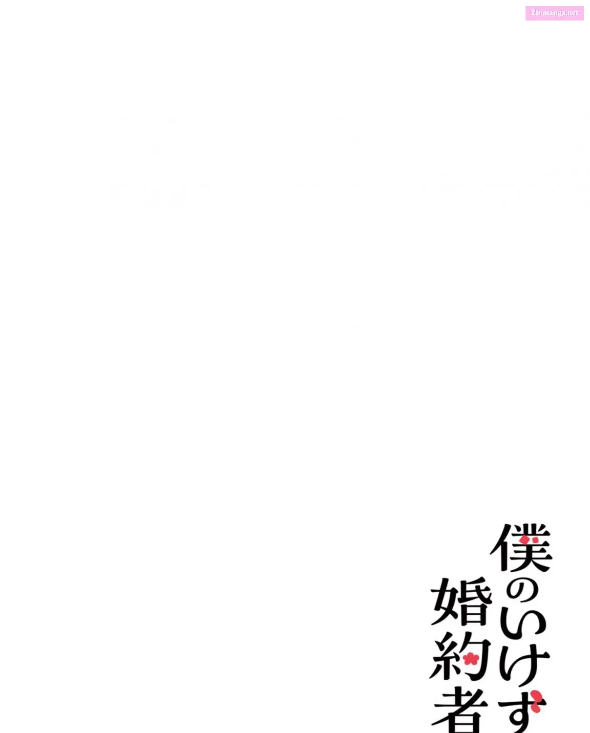 Boku no Ikezu na Konyakusha Chapter 1 page 11 - 