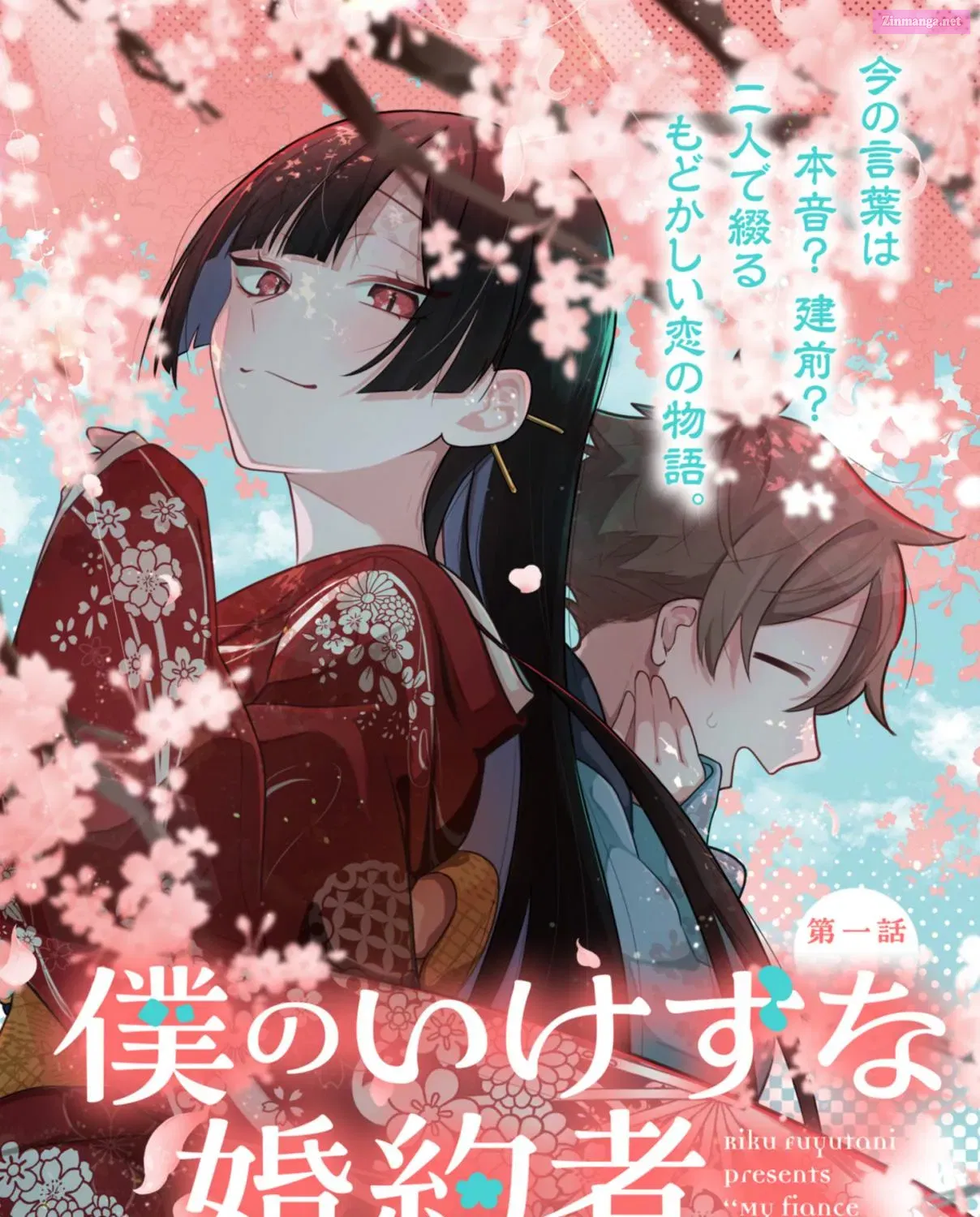 Boku no Ikezu na Konyakusha Chapter 1 page 9 - 