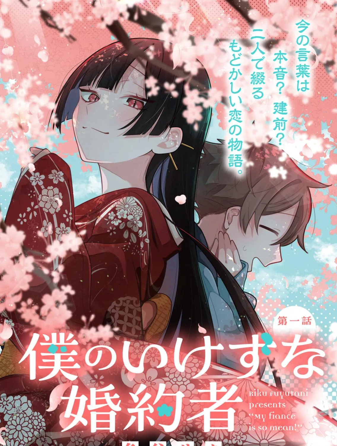 Boku no Ikezuna Konyakusha Chapter 1 page 9 - 