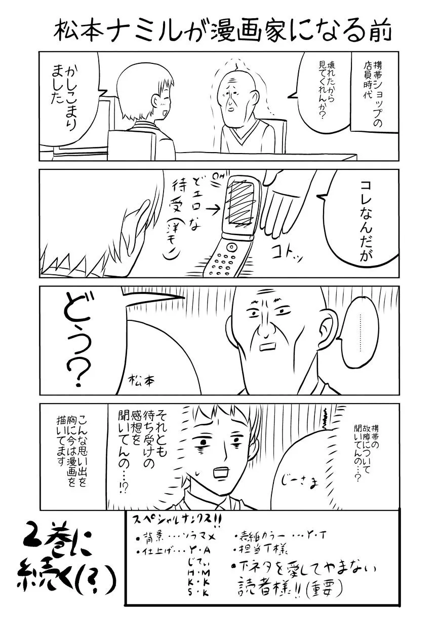 Boku no Kanojo ga Majime Sugiru Shojo Bitch na Ken Chapter 14.5 page 9 - 