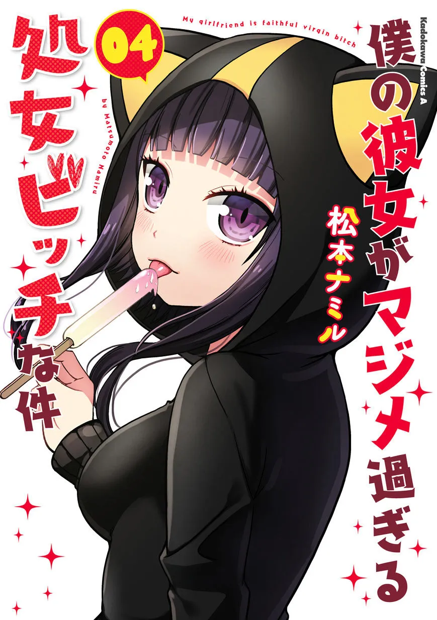 Boku no Kanojo ga Majime Sugiru Shojo Bitch na Ken Chapter 44 page 1 - 