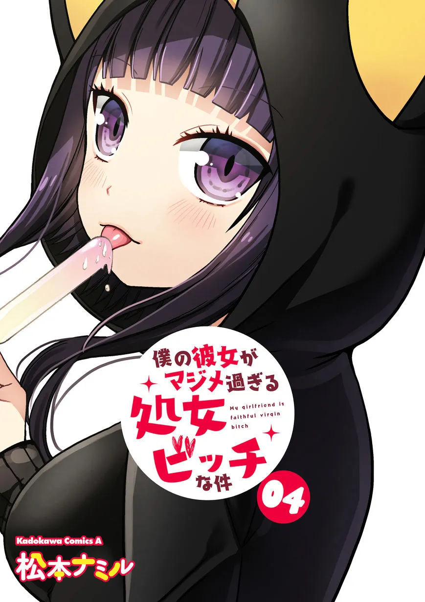 Boku no Kanojo ga Majime Sugiru Shojo Bitch na Ken Chapter 44 page 2 - 