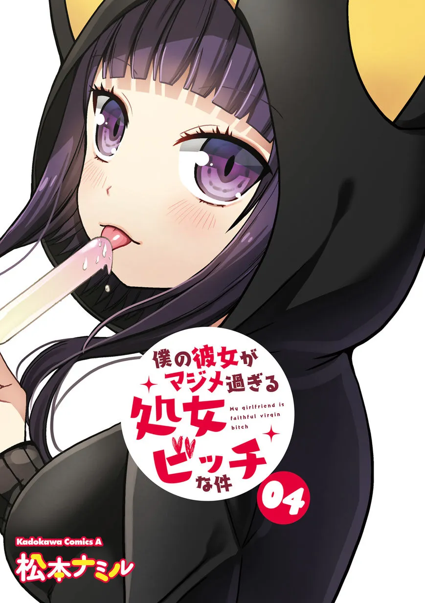 Boku no Kanojo ga Majime Sugiru Shojo Bitch na Ken Chapter 49 page 2 - 