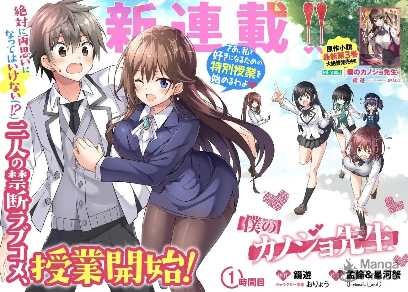 Boku no Kanojo Sensei Chapter 1 page 4 - 
