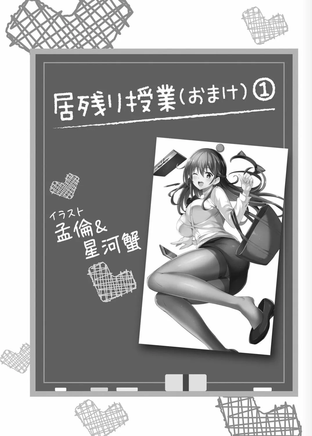 Boku no Kanojo Sensei Chapter 11.5 page 1 - 