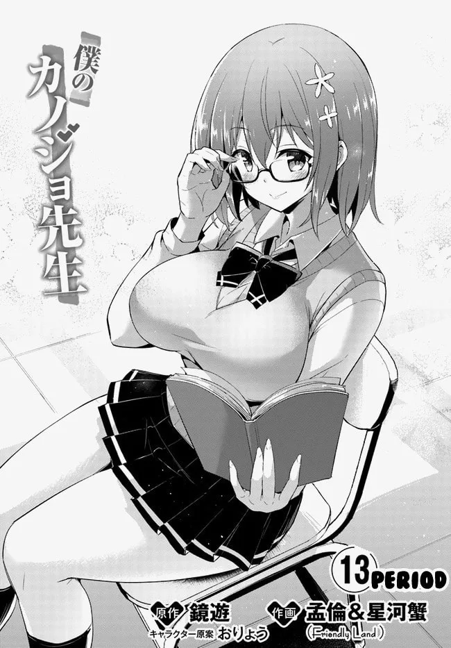 Boku no Kanojo Sensei Chapter 13 page 1 - 