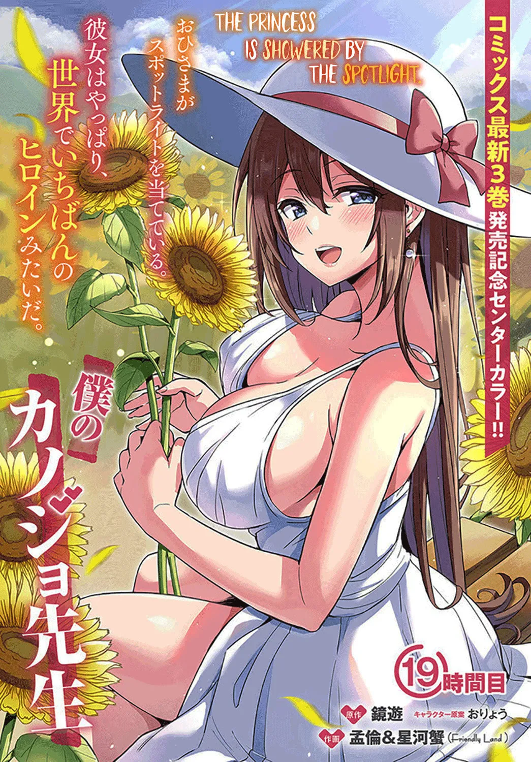 Boku no Kanojo Sensei Chapter 19 page 1 - 