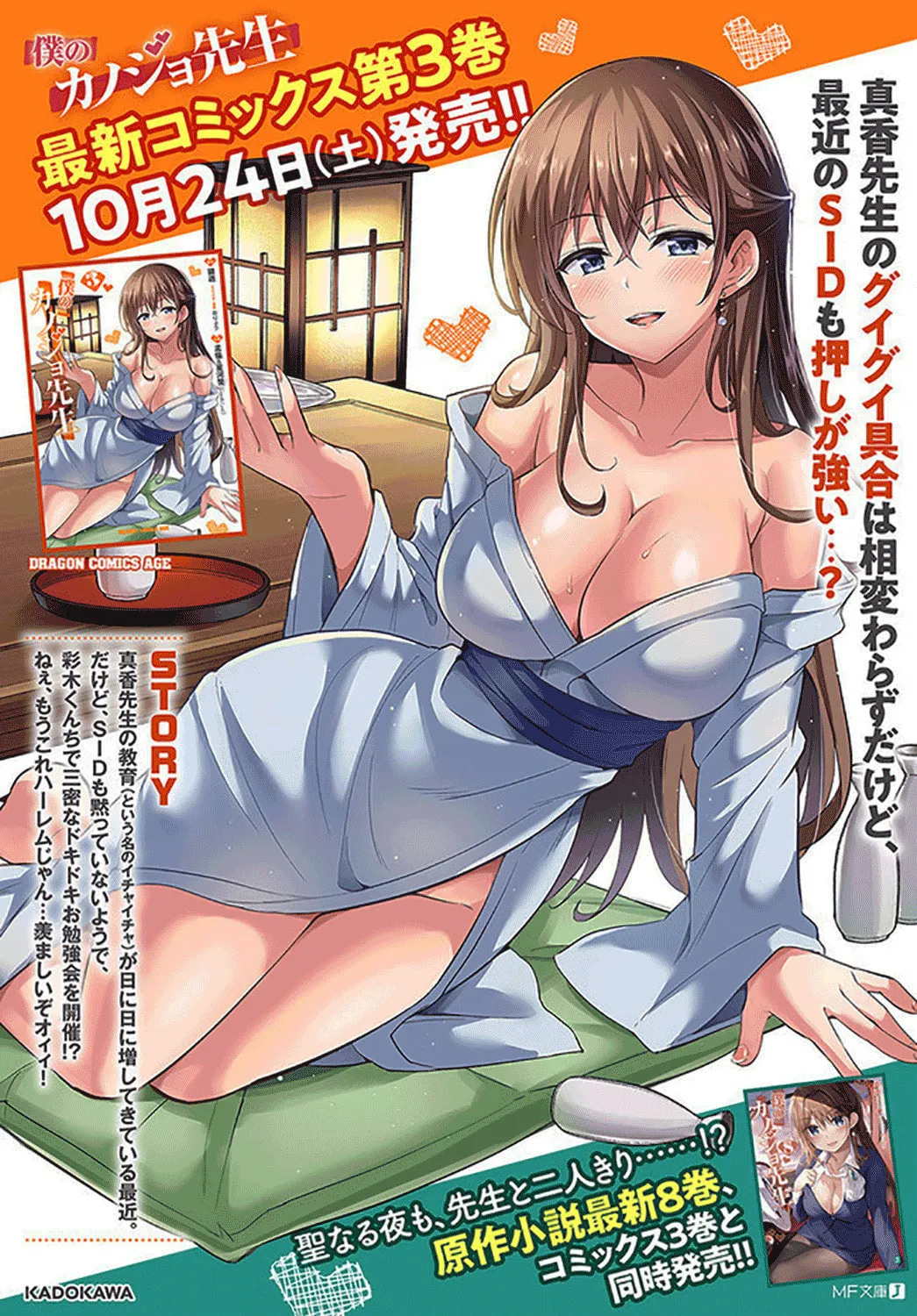 Boku no Kanojo Sensei Chapter 19 page 2 - 