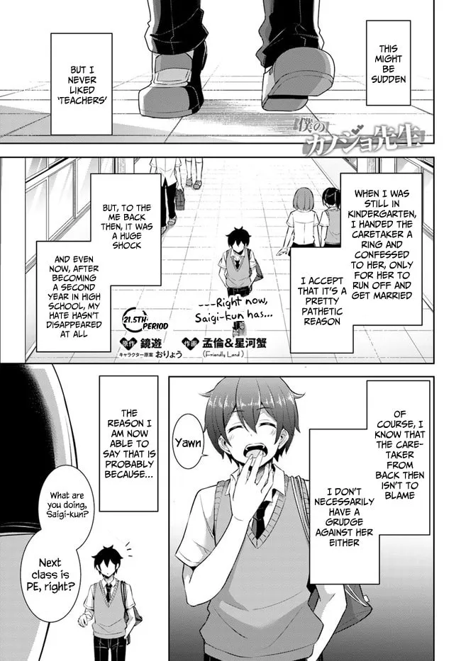 Boku no Kanojo Sensei Chapter 21.5 page 1 - 