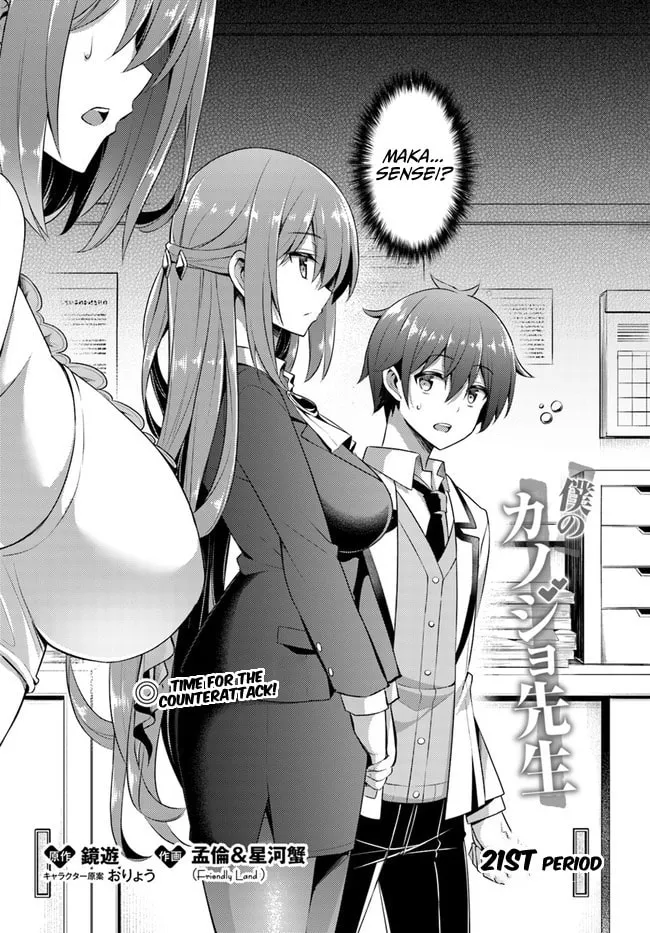 Boku no Kanojo Sensei Chapter 21 page 2 - 