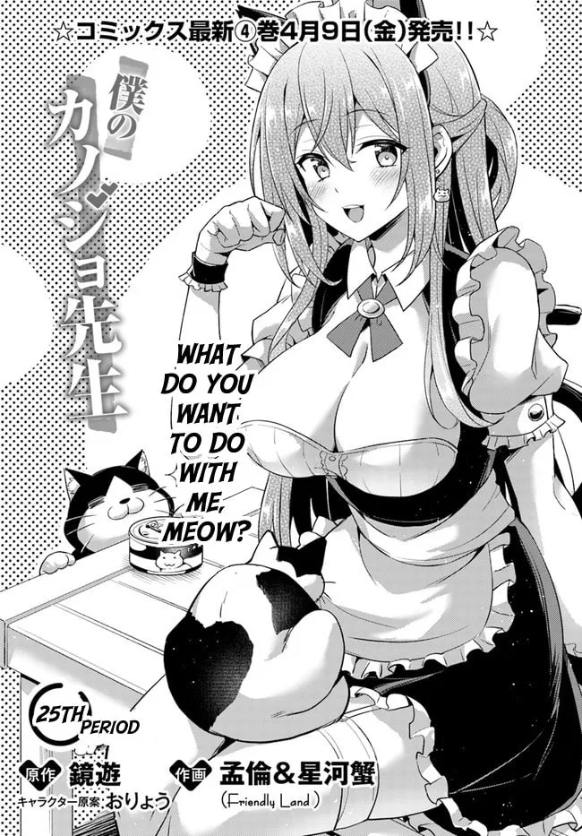 Boku no Kanojo Sensei Chapter 25 page 1 - 