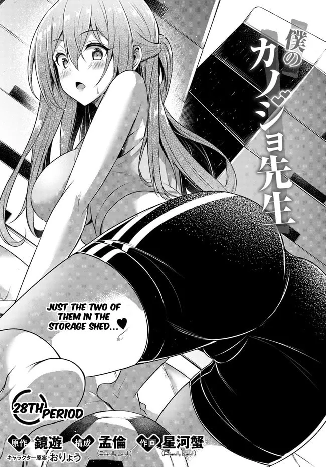 Boku no Kanojo Sensei Chapter 28 page 1 - 