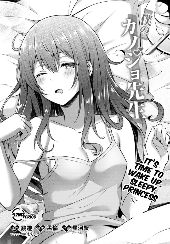 Boku no Kanojo Sensei Chapter 32 page 1 - 