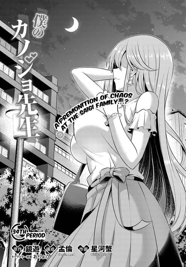 Boku no Kanojo Sensei Chapter 34 page 1 - 