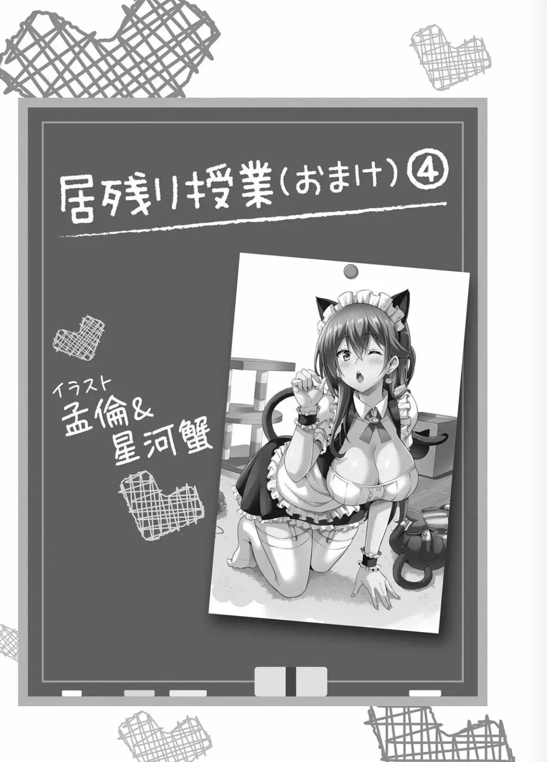 Boku no Kanojo Sensei Chapter 4.1 page 1 - 